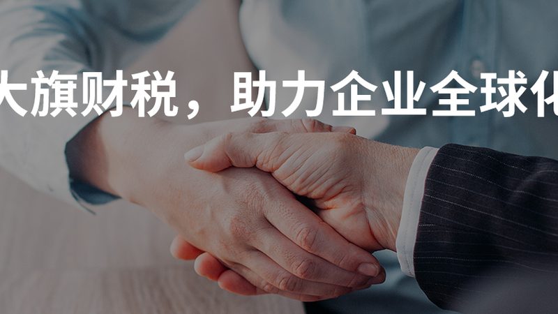 跨境电商贸易公司税务筹划：合规之道，降本之术
